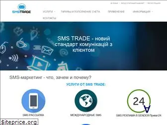 sms-trade.com.ua