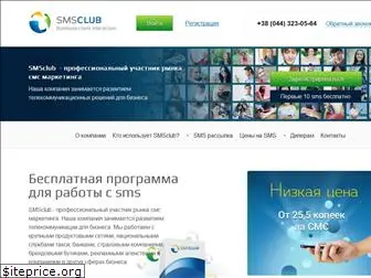 smsclub.com.ua