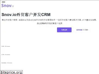 snovio.cn