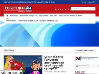 sobesednikarmenii.ru