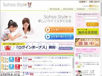 sohos-style.jp