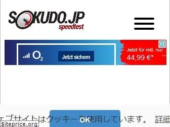 sokudo.jp