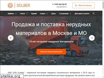 solber.ru