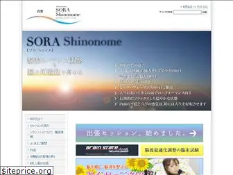 sora-shinonome.jp