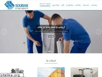 soubar.ir