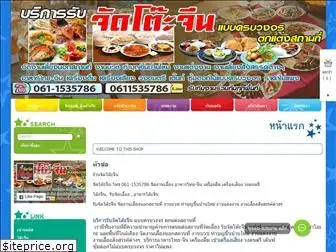 spchinesethai.com