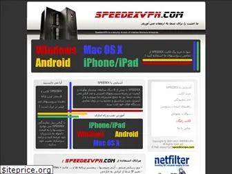 speedexvpn.com