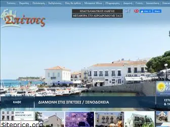 spetses.com.gr