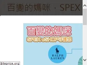 spexeshop.com