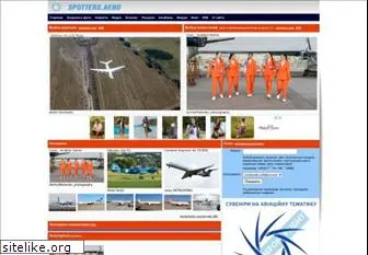 spotters.net.ua