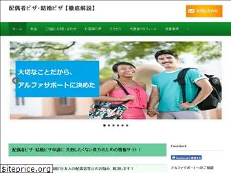 spouse-visa-jp.com