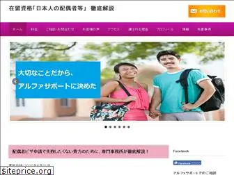 spouse-visa-jp.jimdo.com