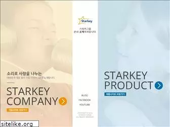 starkey.co.kr