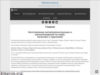 steelcentury.ru