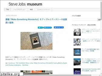 stevejobsmuseum.net