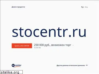 stocentr.ru