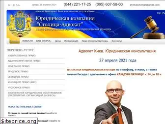 stolica-advokat.kiev.ua