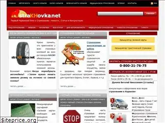 strakhovka.net