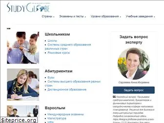 studyglobe.ru
