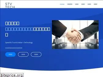 stv-tech.co.jp