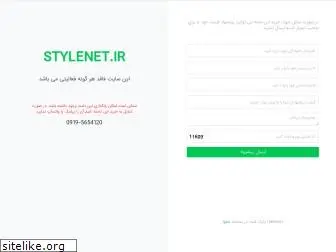 stylenet.ir