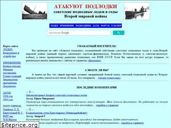 submarine-at-war.ru