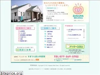 sugiura-hifuka.jp