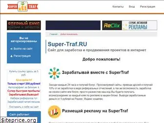 super-traf.ru