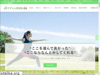 suzuran-seikotsu.com