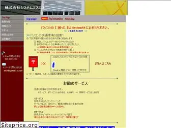 system-ss.net