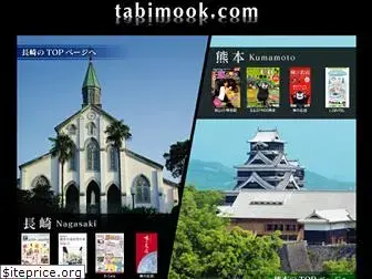 tabimook.com