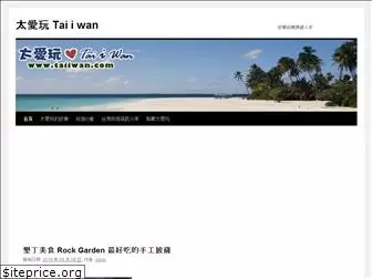 taiiwan.com.tw