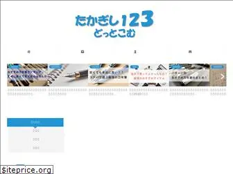 takagishi123.com