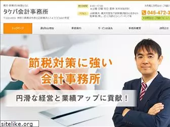takeba-kaikei.com