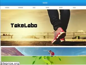 takehiko-labo.com