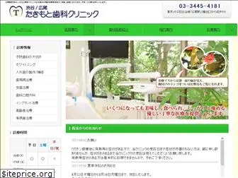 takimoto-dental.net