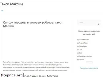 taksimaxim.ru