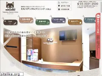 tamotsu-dental.com