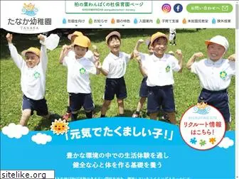 tanaka-kids.ac.jp