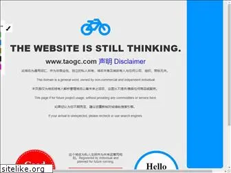 taogc.com