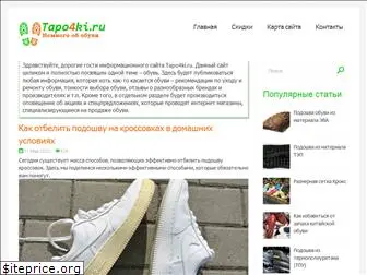 tapo4ki.ru