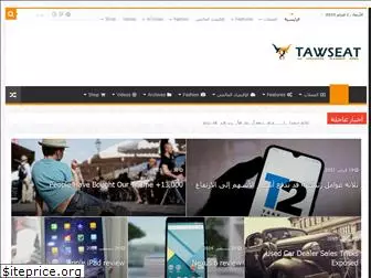 tawseat.com
