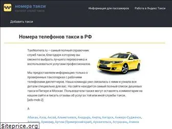 taxinomera.ru