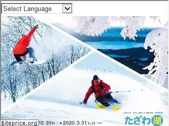tazawako-ski.com