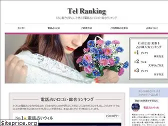 tel-ranking.com