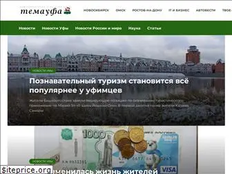 temaufa.ru