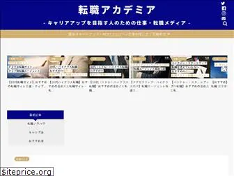 tenshoku-academia.com