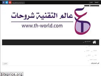 th-world.com