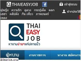 thaieasyjob.com