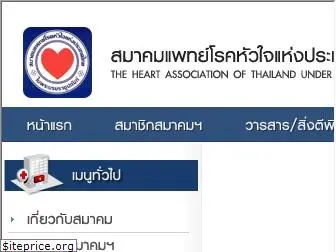 thaiheart.org